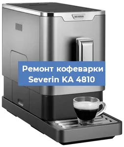 Декальцинация   кофемашины Severin KA 4810 в Воронеже